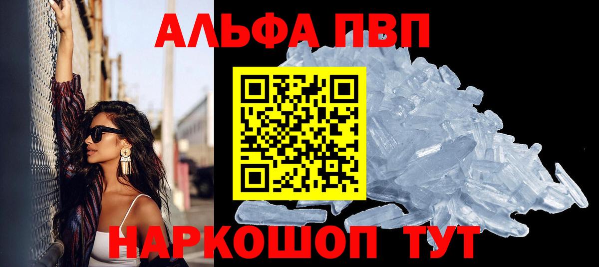 Альфа ПВП кристаллы  Вход с VPN  Alfa_PVP СК КРИС  APVP Соль  Советская Гавань 