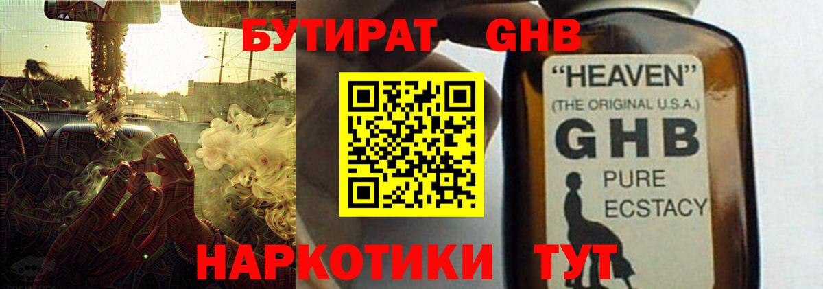 Советская Гавань  Бутират  Вход с VPN  Бутират GHB 