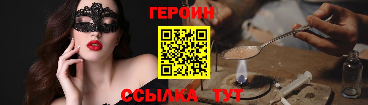 Героин  Героин афганец  Вход с VPN  Советская Гавань 