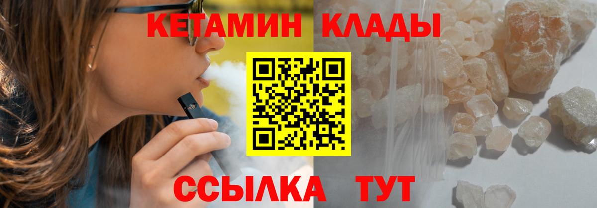 КЕТАМИН ketamine  Вход с VPN  Советская Гавань 