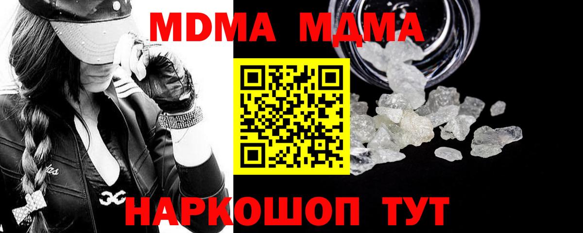 MDMA кристаллы Советская Гавань