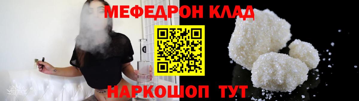 Меф мяу мяу Советская Гавань